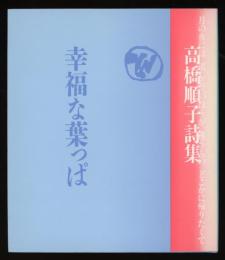 幸福な葉っぱ
