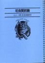 名著コレクション10  社会契約論