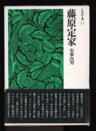 藤原定家