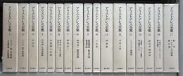 アリストテレス全集.　全17冊