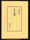 香と仏教