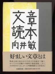 文章読本