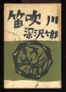 笛吹川