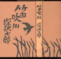 笛吹川