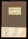 まぼろしの記