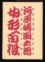 女形百役