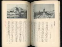 万国博覧会 : その歴史と役割