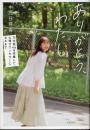 ありがとう、わたし　　乃木坂46を卒業して、心理カウンセラーになるまで