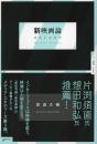 新映画論 : ポストシネマ