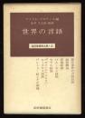 近代言語学大系