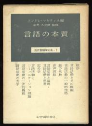 近代言語学大系