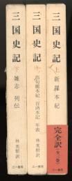 三国史記