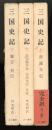 三国史記
