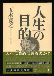 人生の目的