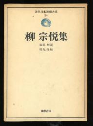 近代日本思想大系