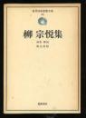 近代日本思想大系