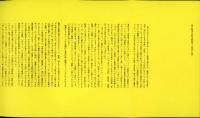 瀧口修造の詩的実験　1927~1937