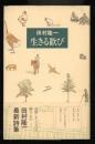 生きる歓び
