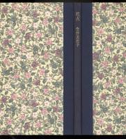花火 : 詩集