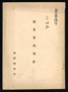 樹苗養成指針