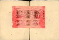 「青鳩朱馬」　板祐生孔版蔵書票集