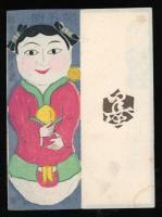 板祐生　絵手紙 與　「搬不倒」