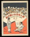 絵で書いた日本人論 : ジョルジュ・ビゴーの世界