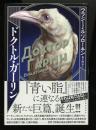 ドクトル・ガーリン
