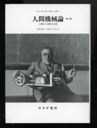 人間機械論