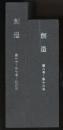 創造