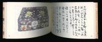 時にふれて