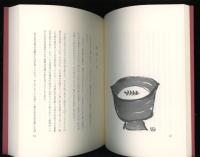 旅の鞄　新版