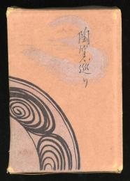 陶窯巡り