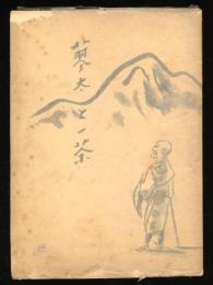蓼太と一茶