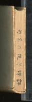 評釋子規の名句