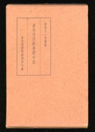 善光寺開帳奉讃句集