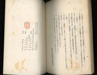 , 全　野口在色遺稿