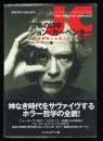 恐怖の詩学ジョン・カーペンター : 人間は悪魔にも聖人にもなるんだ : 映画作家が自身を語る