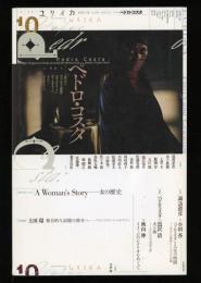 特集*ペドロ・コスタ : 『血』から『ヴァンダの部屋』『コロッサル・ユース』『ホース・マネー』、そして『ヴィタリナ』へ