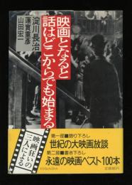 映画となると話はどこからでも始まる