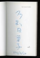 Das Bad: Roman japanisch-deutsch 　うろこもち