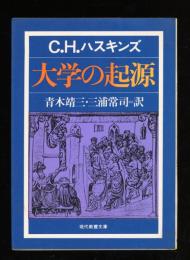 大学の起源