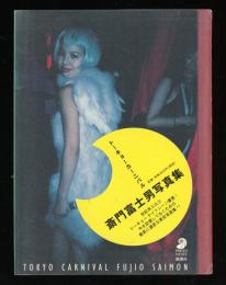 トーキョーカーニバル