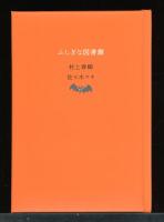 ふしぎな図書館