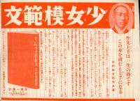 少女模範文 : 文話文例