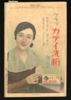 少女倶楽部　昭和7年11月号