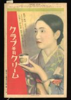 少女倶楽部　昭和8年5月号
