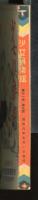 少女倶楽部　昭和8年9月号