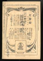 少女の友　明治45年6月号