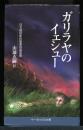 ガリラヤのイェシュー : 日本語訳新約聖書四福音書